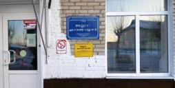 Главный вход в здание МКДОУ - детского сада № 6, улица Ленина 83А: дублирование зрительной информации (тактильные таблички со шрифтом Брайля для людей с нарушением зрения)